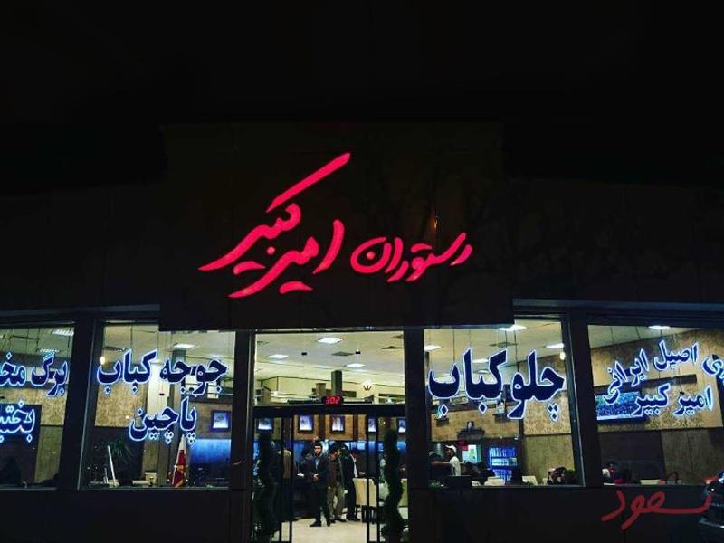 تعمیر یخچال رستوران در امام خمینی مشهد | تعمیركار یخچال رستورانی